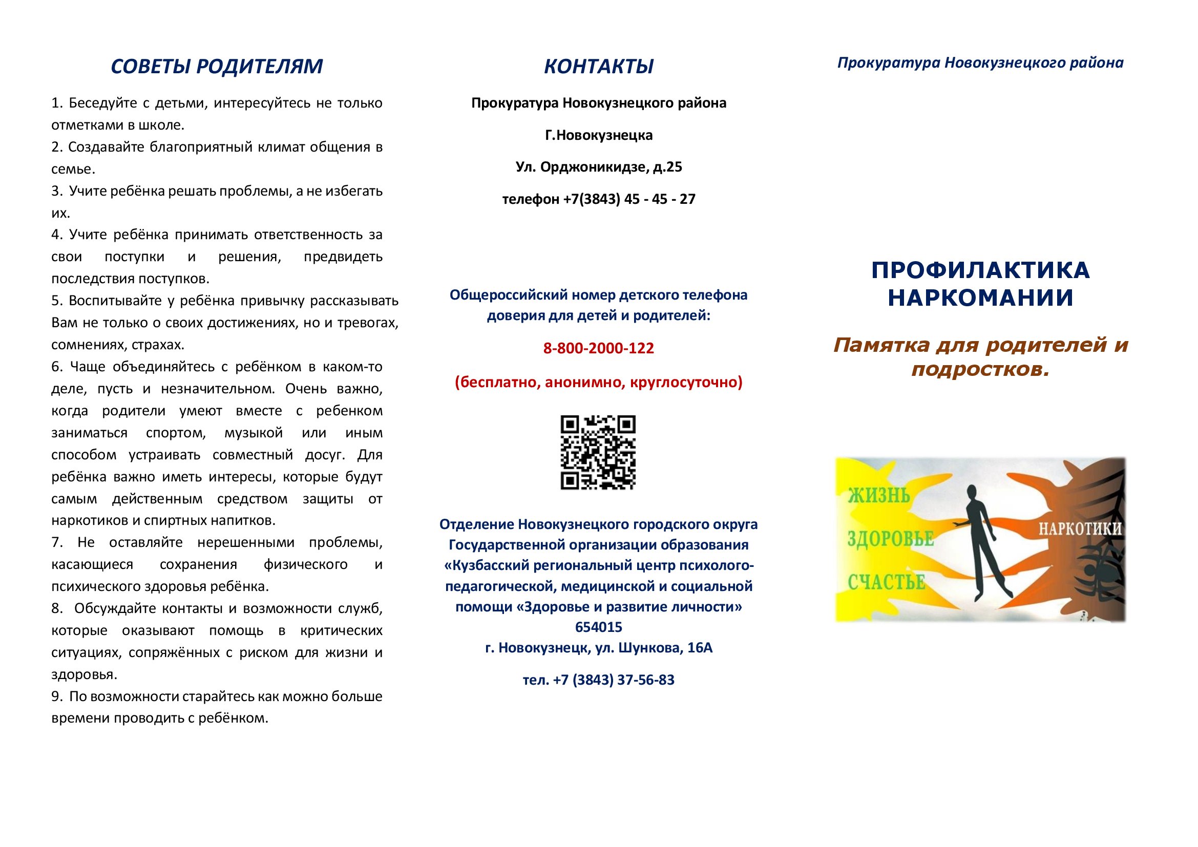 ПАМЯТКА по профилактике наркомании 2_00002.jpg